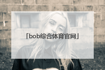 「bob综合体育官网」bob综合体育官网下载-在线登录